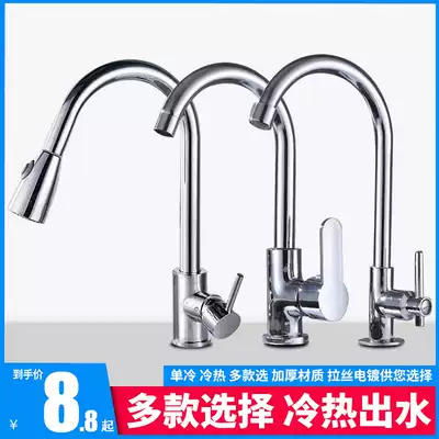 Kitchen faucet household wash basin hot and cold sink bowl pool 304 stainless steel wash basin all copper single Cold Faucet