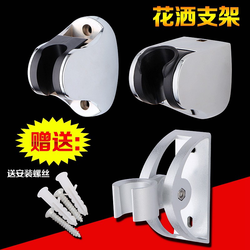 Adjustable shower seat nozzle bracket shower head base accessories shower head handheld fixed seat shower tube hanger
