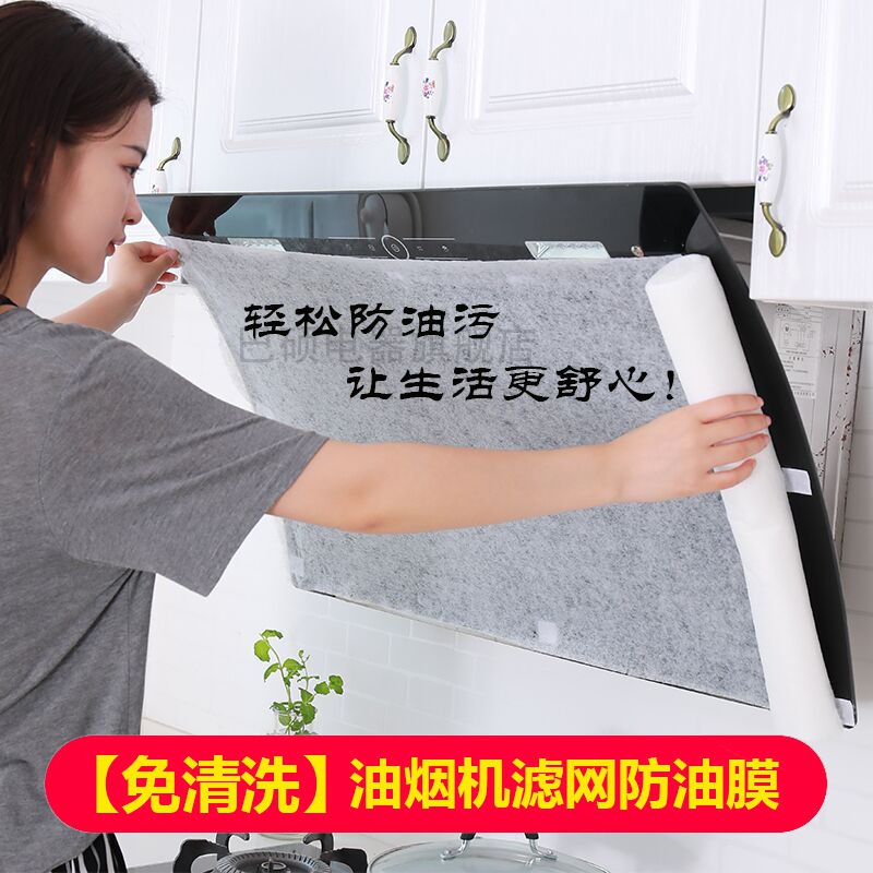 (Clean-free) kitchen range hood filter oil-absorbing paper anti-oil cotton film household anti-oil cover oil fume cloth