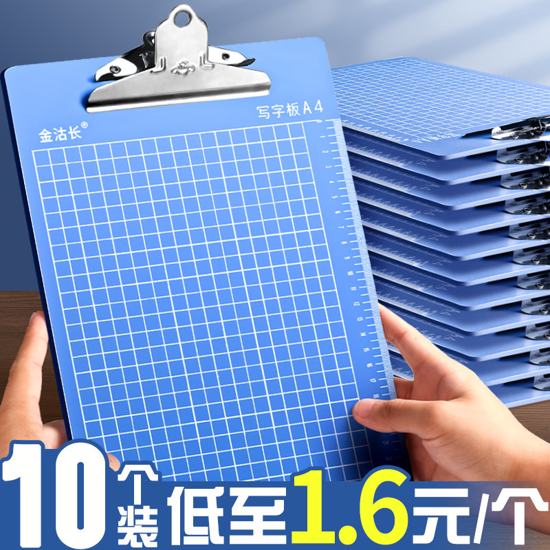 10个板夹a4夹板写字板办公用品书写垫板A4文件夹夹板会议资料夹记录书写板硬塑料垫板文具学生用品a5菜单夹-Taobao