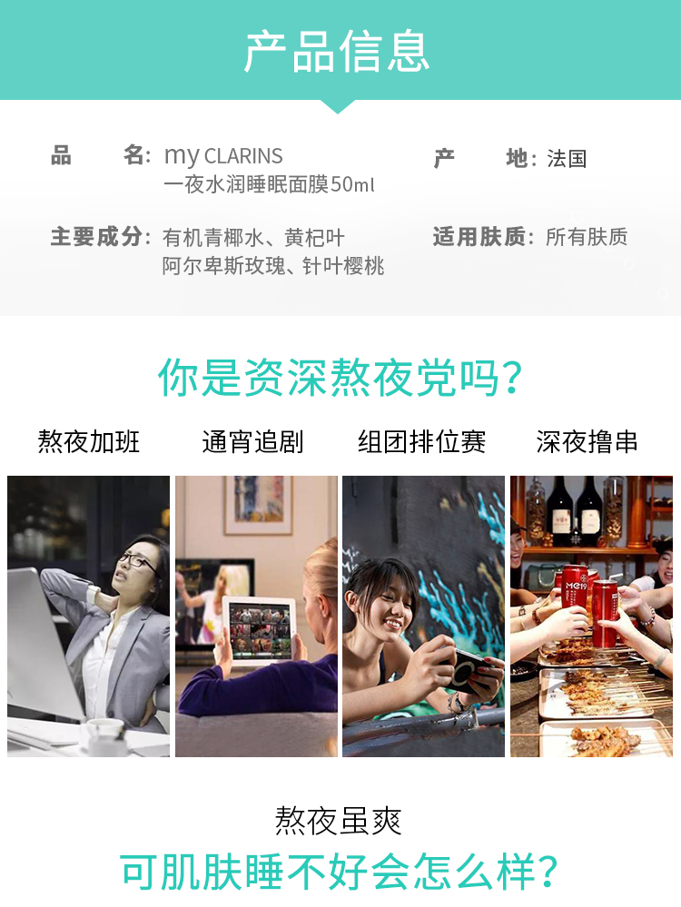 法国 CLARINS 娇韵诗 my clarins 一夜水润睡眠面膜 50ml 图2