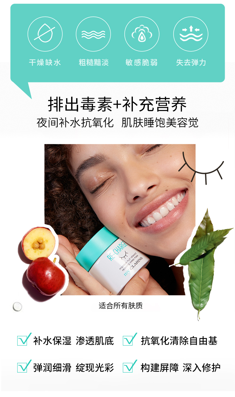 法国 CLARINS 娇韵诗 my clarins 一夜水润睡眠面膜 50ml 图3