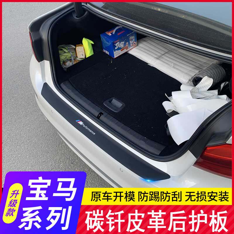 BMW new 3-series 5-series rear guard plate interior retrofit 1 series of 2 series x1x2x3x4x5 tailgate pedal trunk sticker