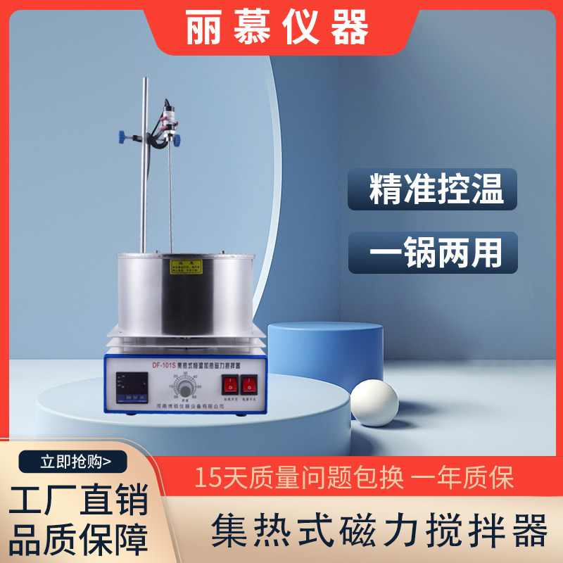 Limu hardware collector magnetic stirrer DF101S laboratory constant temperature digital display split stirring heating bath pot