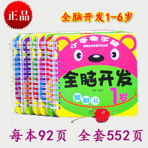 Baby boy's whole brain development turned over book cards 1-2-3-4-5-6-year-old baby teaches puzzle picture books-Taobao