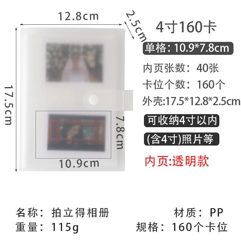 4寸160卡【按扣款】 送贴纸