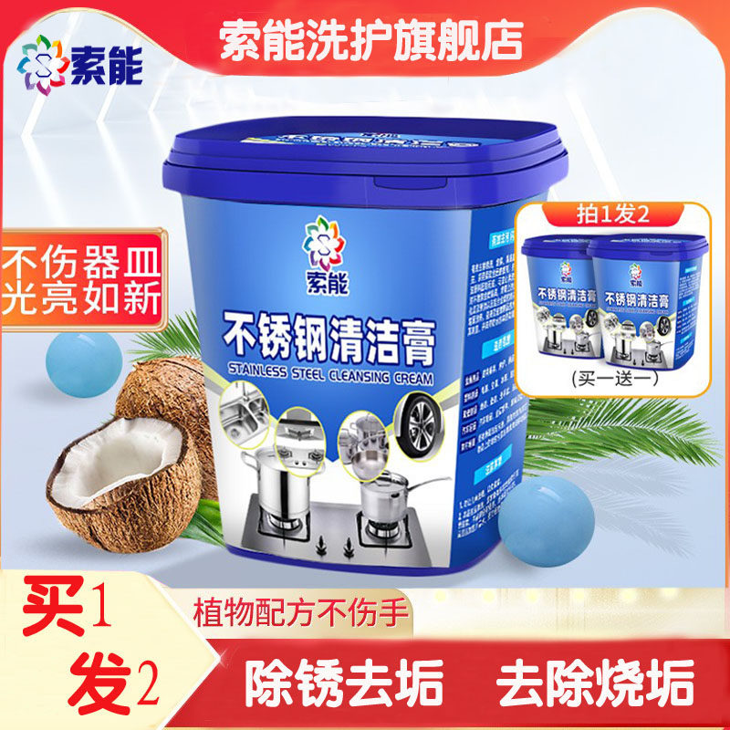 Stainless steel cleaning paste kitchen artifact rust removal strong decontamination multi-functional pot bottom household black dirt removal cleaning agent