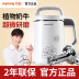 may nau sua dau nanh Máy xay sữa đậu nành Joyoung / 九 阳 DJ13B-C660SG không có sữa đậu nành tự động đặc biệt - Sữa đậu nành Maker máy làm sữa hạt unie Sữa đậu nành Maker