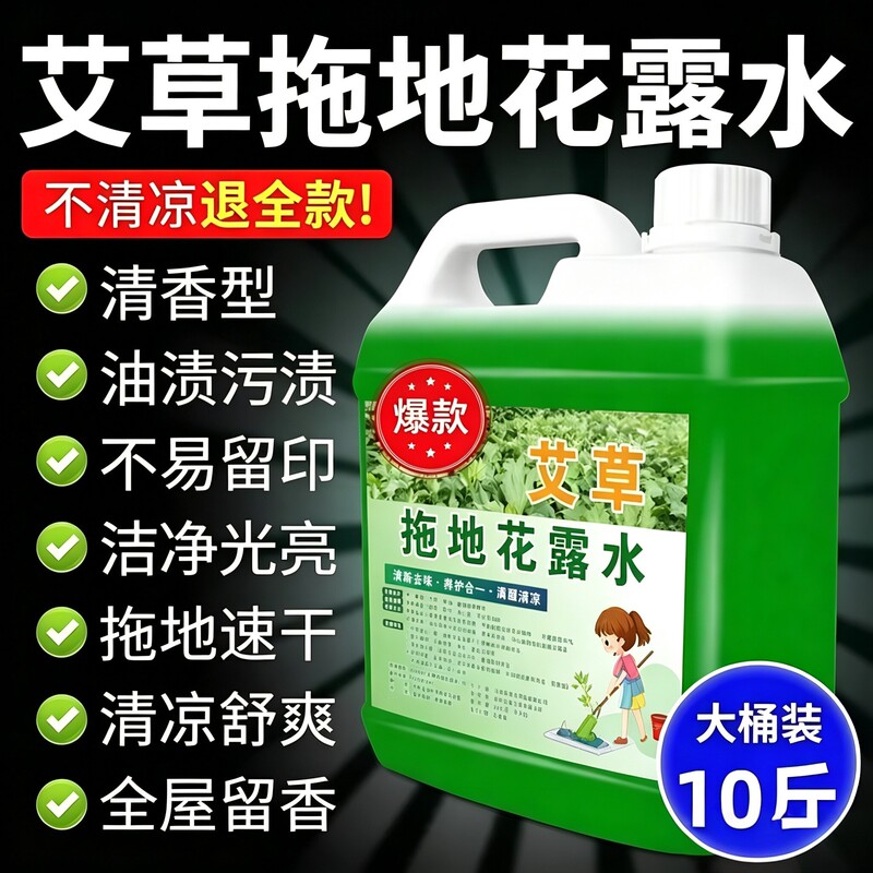 Mugwort Floor Cleaning Water with a Fresh Scent, Large Capacity, for Household Bathroom Floor Cleaning, Quick-Drying Mugwort Floor Cleaning Water with a Fresh Scent, Large Capacity, for Household Bathroom Floor Cleaning, Quick-Drying