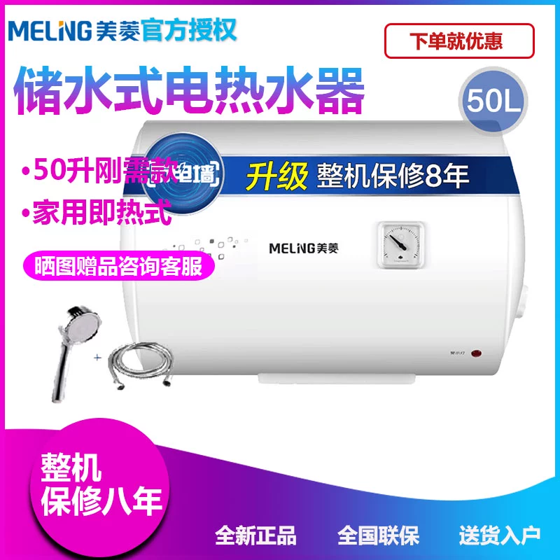 Meiling 50 lít lưu trữ nước loại máy nước nóng điện hộ gia đình ngay lập tức loại máy nước nóng tiết kiệm năng lượng MD-YJ10503 - Máy đun nước