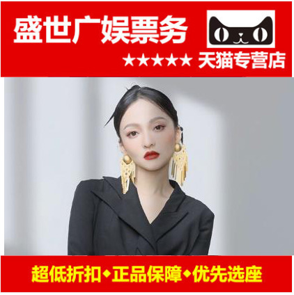 2022 Zhang Shaohan Suzhou Concert Tickets 