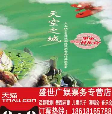 Sky City-Hisashi Miyazaki Anime Classic Music Concert Sanlitun tickets