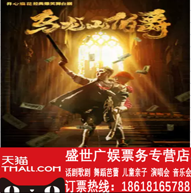 Beijing Happy Numb Flowers Oolong Mountain Countess Happy Numb to the Giant Drama Dance Stage Show Tickets