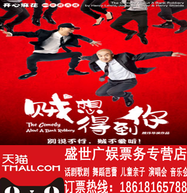 Beijing Apathier wants to get you a twist on a performance ticket and a fun and numb-to-play drama ticket