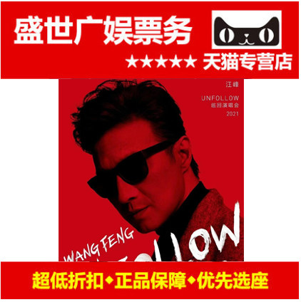 2022 Wang Feng Taiyuan Concert Tickets Tour Taiyuan Station Infield 1-5 Row Wang Feng Taiyuan New Year Tickets