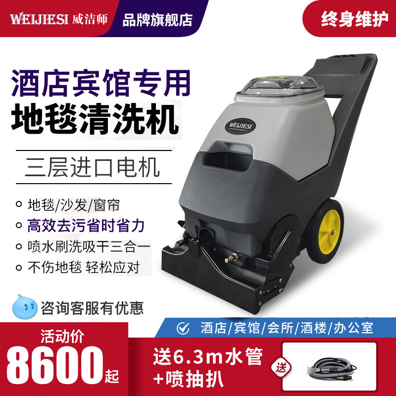 Carpet Cleaner Commercial Large Hotel Guesthouse Office Special Multifunction Spray Suction Roller Brush Integrated Cleaner