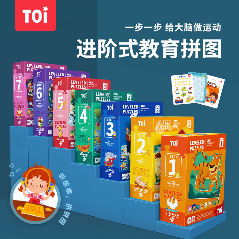 Tuyi children's advanced early education puzzle brain thinking logic puzzle 3 to 6 years old large children's toy puzzle