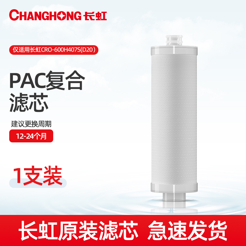 Changhong CRO - 600H407S is originally equipped with a full filter