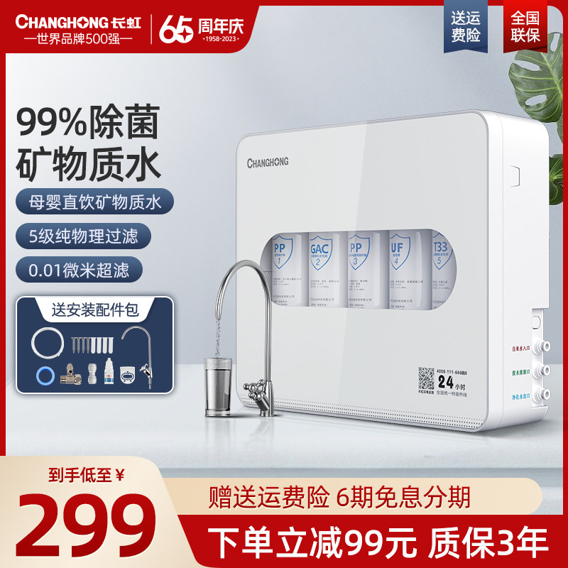 Changhong Water Purifier Home Straight Drinking Kitchen Tap Water Tap Front Filter Five-level Ultrafiltration Water Purifier-Taobao