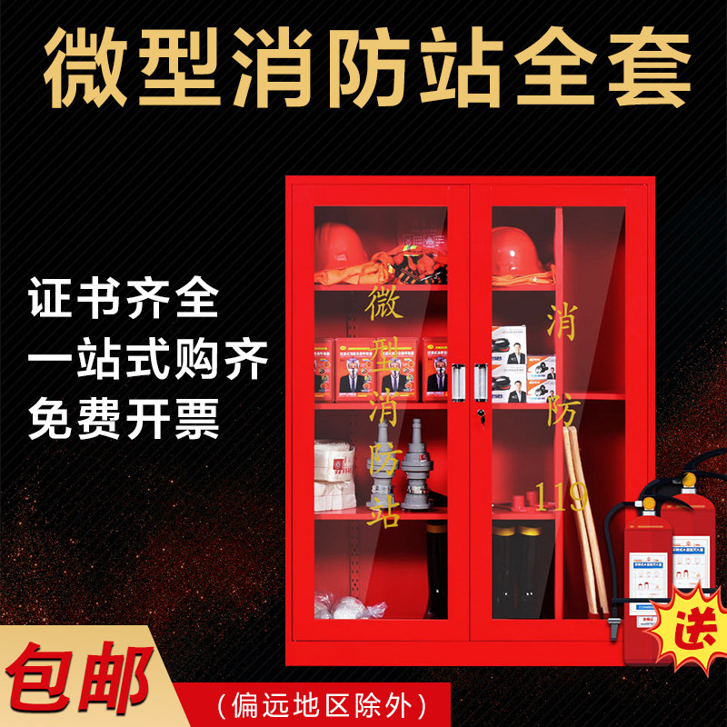 Miniature fire station cabinet thickened fire extinguishing equipment construction site emergency display full set of tools kindergarten gas station