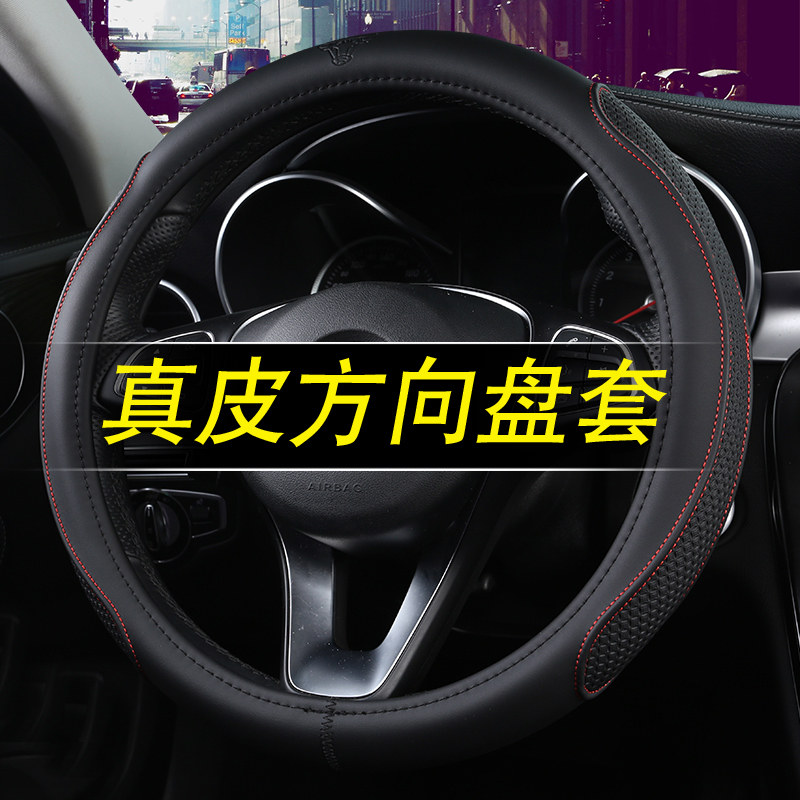 Leather car steering wheel cover four seasons general leather car handle cover Sylphy Great Wall H6 Excelle Lavida CAMRY