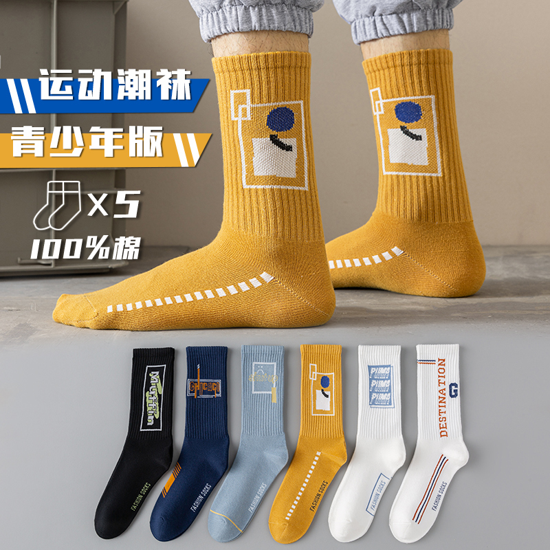 Men's Spring and Summer Pure Cotton Anti-Odor Long Socks for Teenagers, Trendy Sports Basketball Socks, Large Size Summer Socks