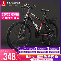 Phoenix bicycle mountain bike men and women 26 inch 24 27 36 speed variable speed bicycle student adult shock absorption road bike