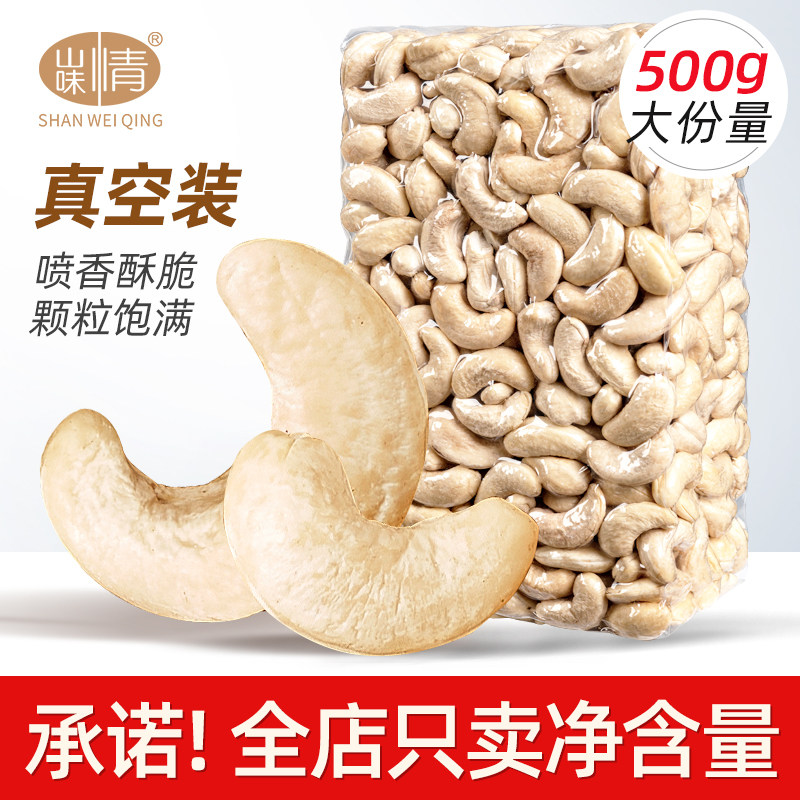 Original cashew nuts canned 500g raw and cooked Vietnamese specialty special nut dry food snacks for pregnant women in bulk weighing catties
