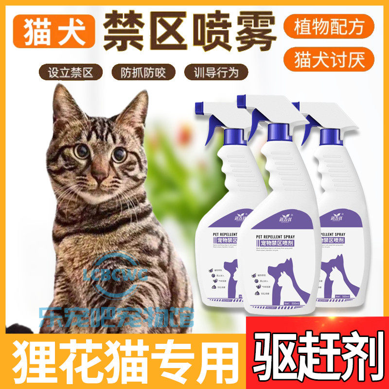 Tian Garden Fox Flower Cat Special Forbidden to Forbidden Area Spray used by kittens to drive the Divine Instrumental Isolation outdoor extraction into a cat