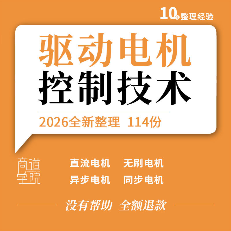 New Energy Vehicle Drive Motor and Control Technology Teaching Ppt Courseware: Dc, Ac, Asynchronous, Permanent Magnet Synchronous