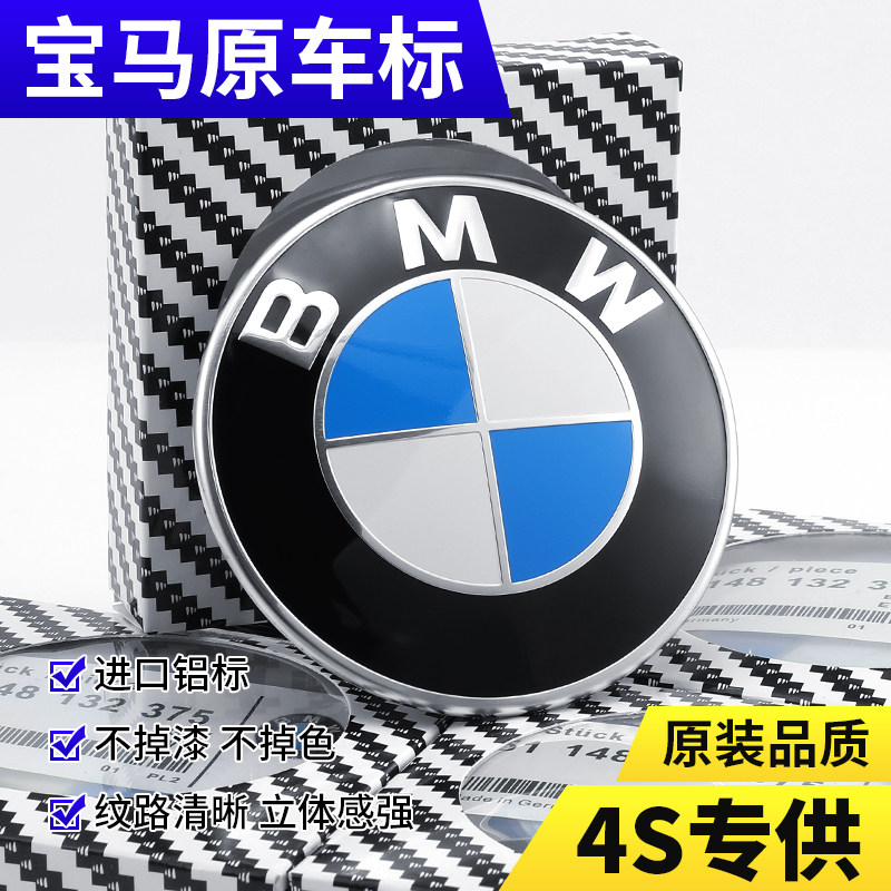Подходит для логотипа BMW, стандартного капота, переднего и заднего стандарта, автомобильного стандарта 1 серии, 3 серии, 5 серии, 7 серии, оригинального стандарта X1X3X4X5X6