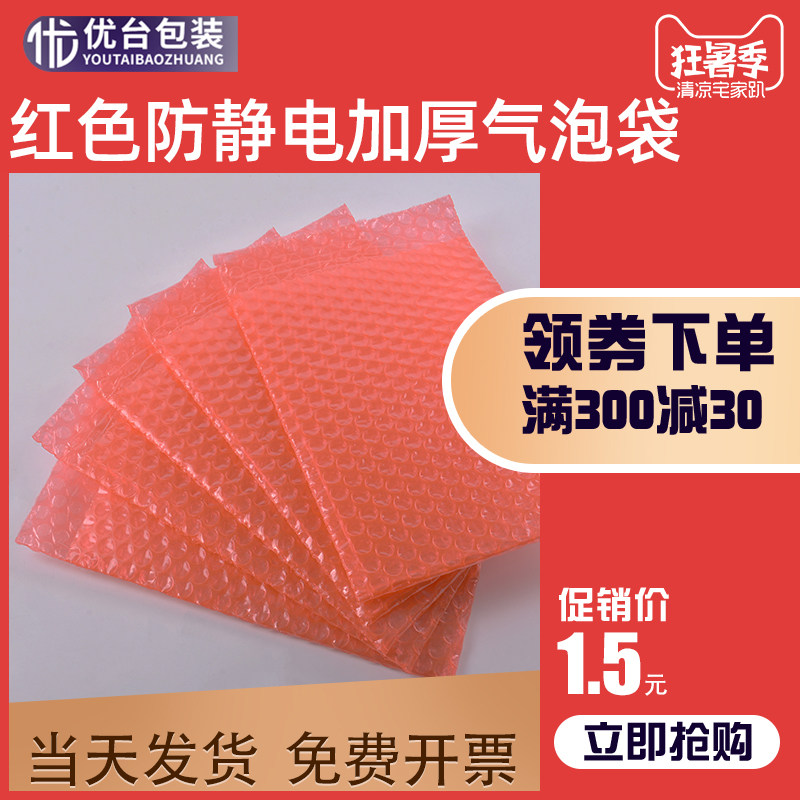 Red discharge electrostatic double-sided thickened anti-explosion air bubble bag customizable in size 400 * 400 40mm
