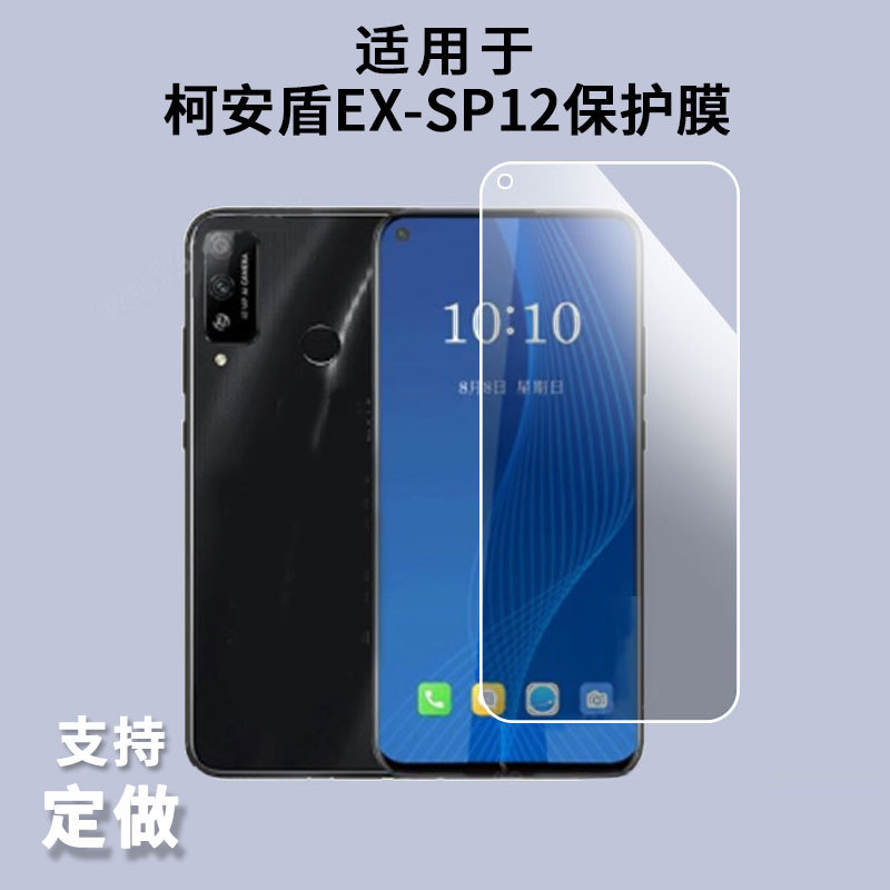 Suitable for Keandun Ex-Sp12 Mobile Phone Screen Film, High-Definition Film, Explosion-Proof Fiber Tempered Glass Film, Full-Screen Coverage, Hydrogel Film, Frosted Anti-Peep Film, Protective Film Suitable for Keandun Ex-Sp12 Mobile Phone Screen Film, High-Definition Film, Explosion-Proof Fiber Tempered Glass Film, Full-Screen Coverage, Hydrogel Film, Frosted Anti-Peep Film, Protective Film