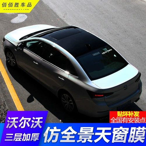 Volvo S90 S60 Top Film Film Window Film Imation Panorama Window Film Black Film High Bright Black Car Top диафрагма