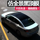 Volvo S90 S60 Top Film Film Window Film Imation Panorama Window Film Black Film High Bright Black Car Top диафрагма