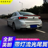 15-21 Yinglang Streaming Tail Modification Tour Tail Крыло Антиполюсная коллекция 17-19 Junwei Stream Light Hast