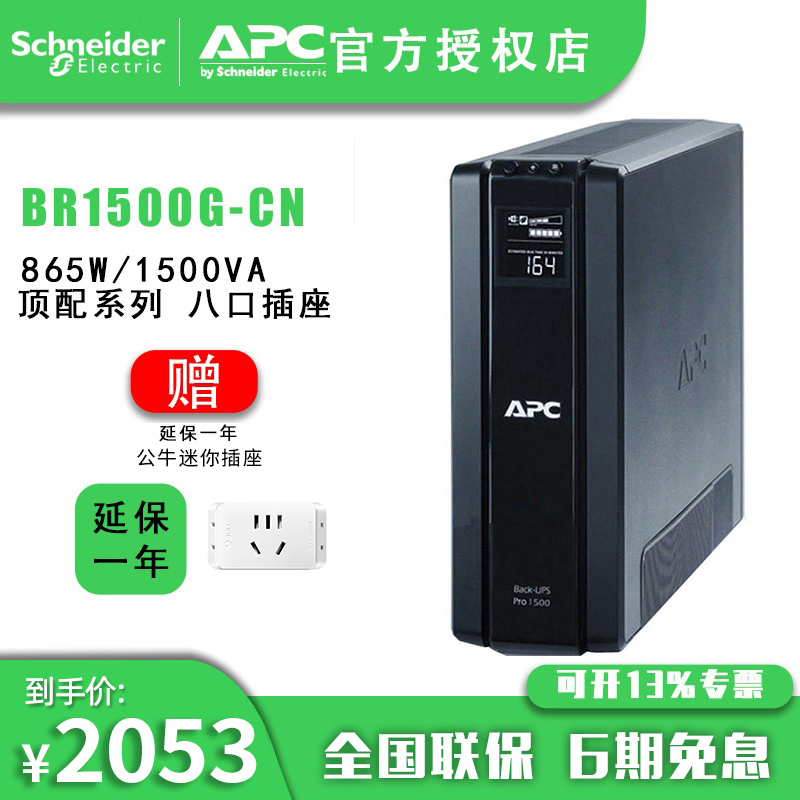 Apc Ups Uninterruptible Power Supply Br1500G-Cn 1500Va 865W Lcd Automatic On/Off Surge Protection Apc Ups Uninterruptible Power Supply Br1500G-Cn 1500Va 865W Lcd Automatic On/Off Surge Protection