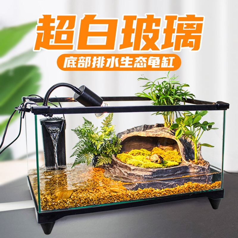 Glass turtle cylinder household with tanning villa drainage culturette drainage turtle ecological fish tank