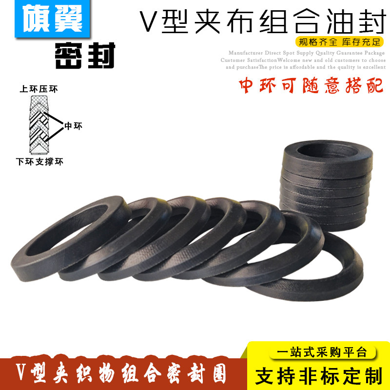 V型夹布组合密封圈115/120/125/130*130/135/140/145/150/155/160