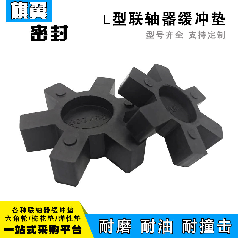 L型橡胶垫弹性体L型聚氨酯缓冲垫L型联轴器缓冲块聚氨酯六角垫
