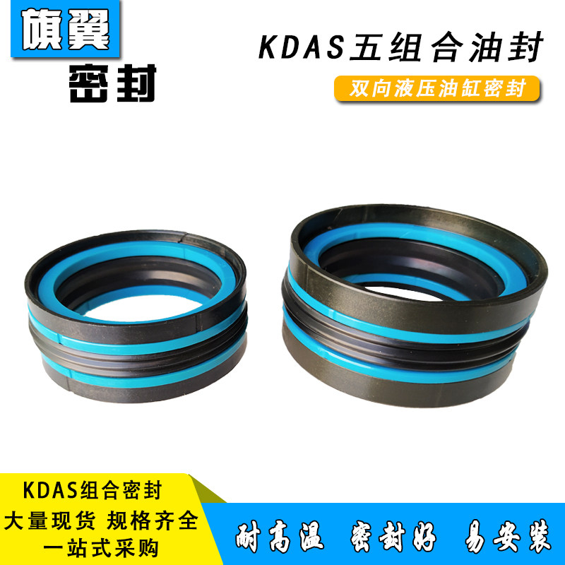 KDAS五组合油封外径180/185/190/195/200/210/220*155/150/160/