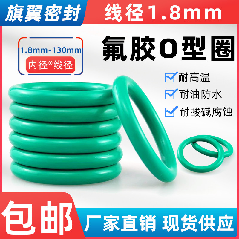 氟胶O型圈线径1.8 内径1.8-130/氟胶圈定做/油封/密封圈丁晴O型圈