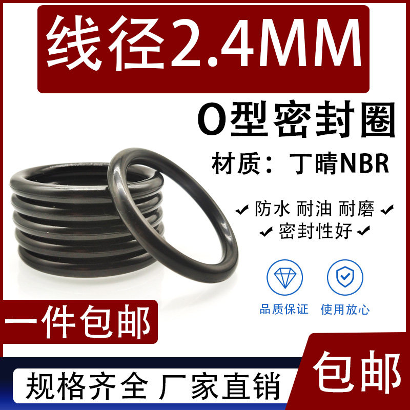 丁晴O型圈橡胶密封圈耐油8/10/15/20/25/30/35/40/50/60/65*2.4