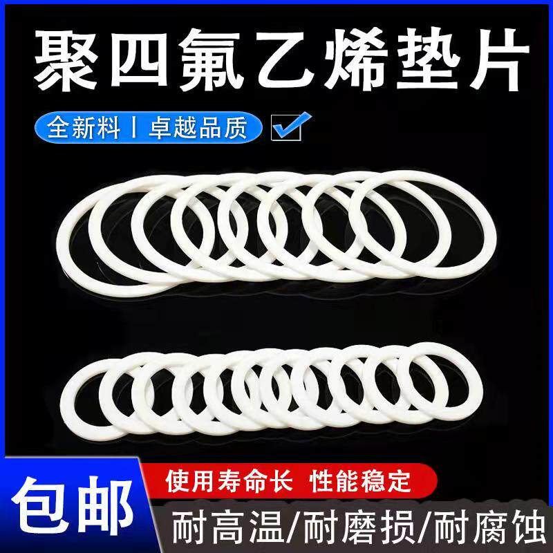 四氟垫片聚乙烯垫档圈77/80/90/100/110*65/68/78/88/98*2