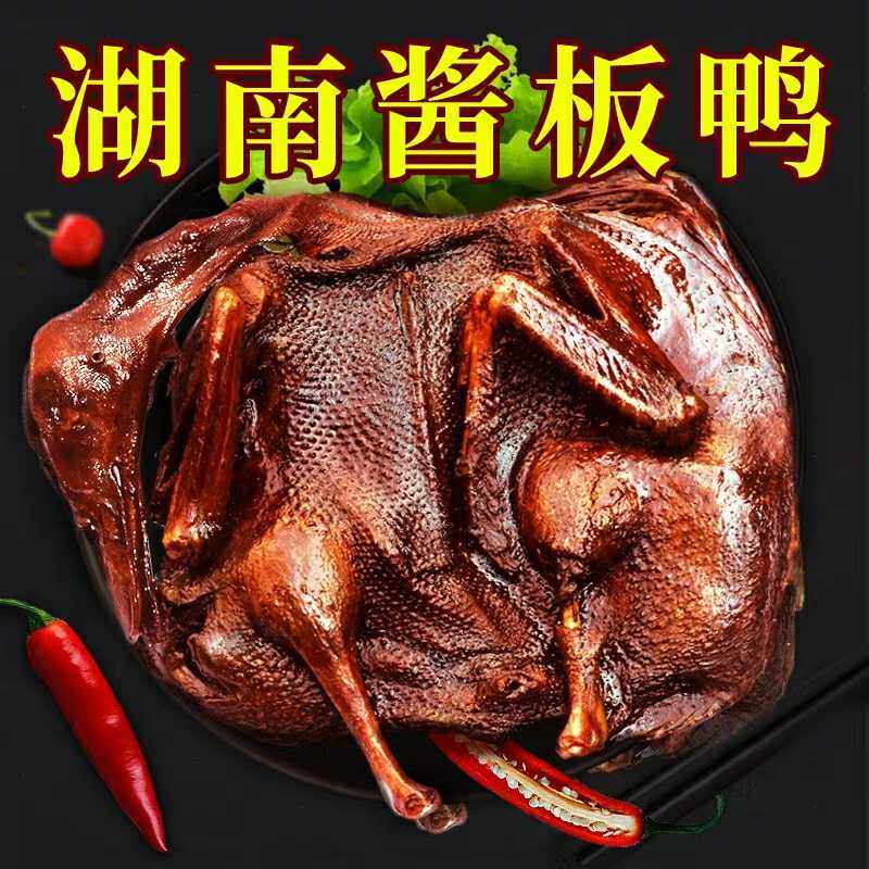 Hunan specialty sauce salted duck whole air-dried roast duck meat spicy private kitchen snack special banquet good product