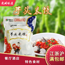 Lao Xiang taste Taro rice dumpling 305g Hotel semi-finished ingredients Hunan ingredients Hotel banquet specialties