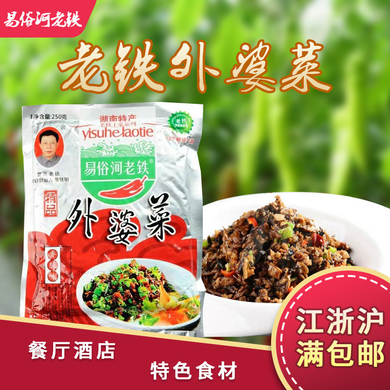 Laotie grandma dish 250g Hunan Xiangxi grandma dish small fried private kitchen appetizer recommended by the restaurant manager