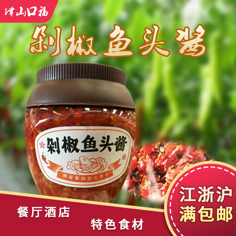 Jin Shankou Fu Fu chopped pepper fish head sauce 1 kg bottle Hunan specialty restaurant steamed fish head chopped pepper chili sauce