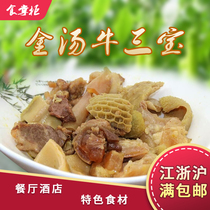 Food treasurer Golden soup beef Sambo 400 grams of Hunan cuisine Family banquet Jiahe tasting Shop features semi-finished ingredients recommended