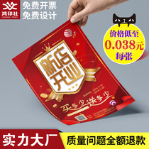 Propaganda leaflet printing free design and production picture printing customized a4a5 double-sided advertising color page DM single page small batch three-fold leaflet leaflet menu leaflet poster customization